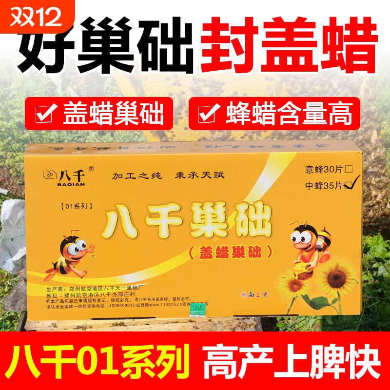 八千巢础正品八千中蜂巢础中蜂巢础片深房巢脾正品厂家养蜂工具