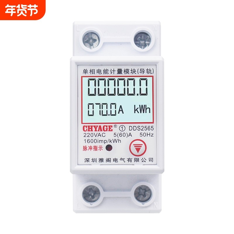 导轨式电表单相家用电子表出租房220V数显智能电度表清零电量模块,五金/工具,电表,淘宝优惠券,粉丝福利购,淘宝优惠卷