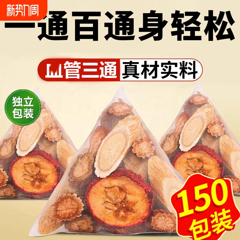 三通茶山楂丹参黄芪组合茶血堵不通堵塞养生调理泡茶泡水喝药滋补