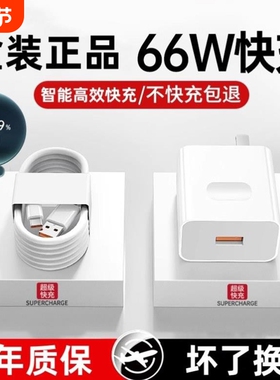 适用华为66超级闪充头120手机充电器mate60 30pro p70p50p40p30 nova11/7/8荣耀插头W数据线100原装快充22.5W