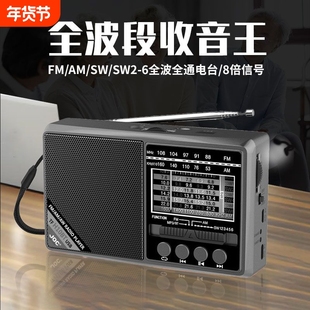 全波段插卡蓝牙收音机迷你电台广播调频FM中短波AM老年人多功能