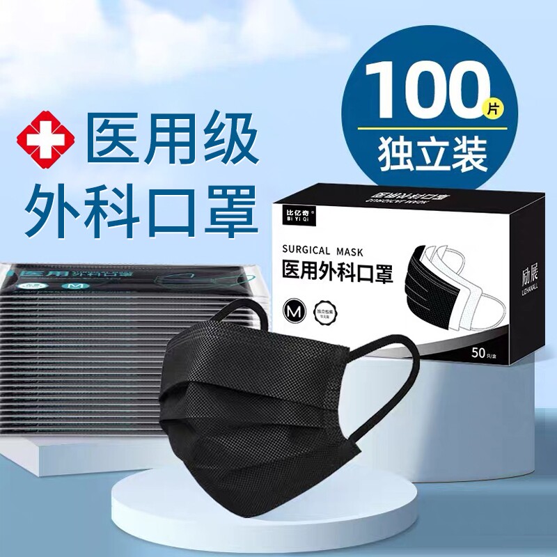 医用外科口罩一次性医疗三层正品黑色蓝色白色单独立包装批发成人