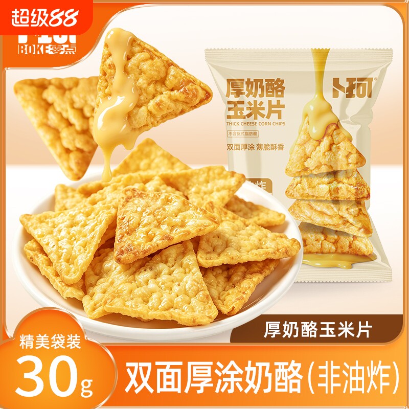 卜珂厚奶酪玉米片双面厚涂奶酪非油炸高膳食纤维袋装膨化休闲零食