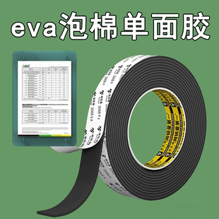 米乐奇高密度EVA泡棉单面胶带锂电池防撞减震止震缓冲垫门窗缝隙密封条高密度自粘海棉条桌角包边防撞胶条