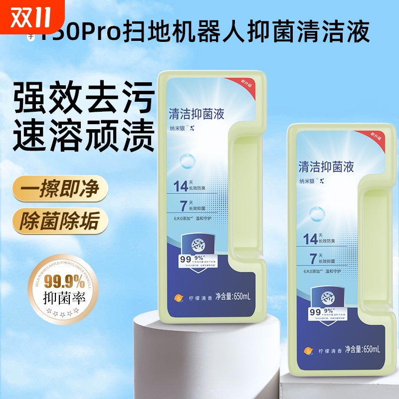 适用科沃斯抑菌清洁液99.9%抑菌