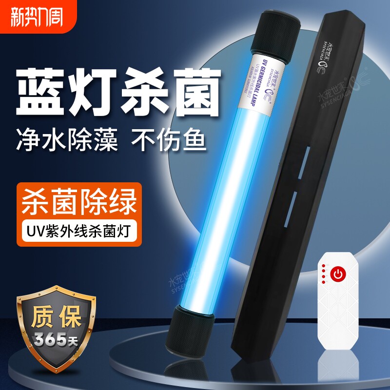 鱼缸UV杀菌灯紫外线鱼池除藻潜水灭菌灯水族消毒灯防水定时灯管