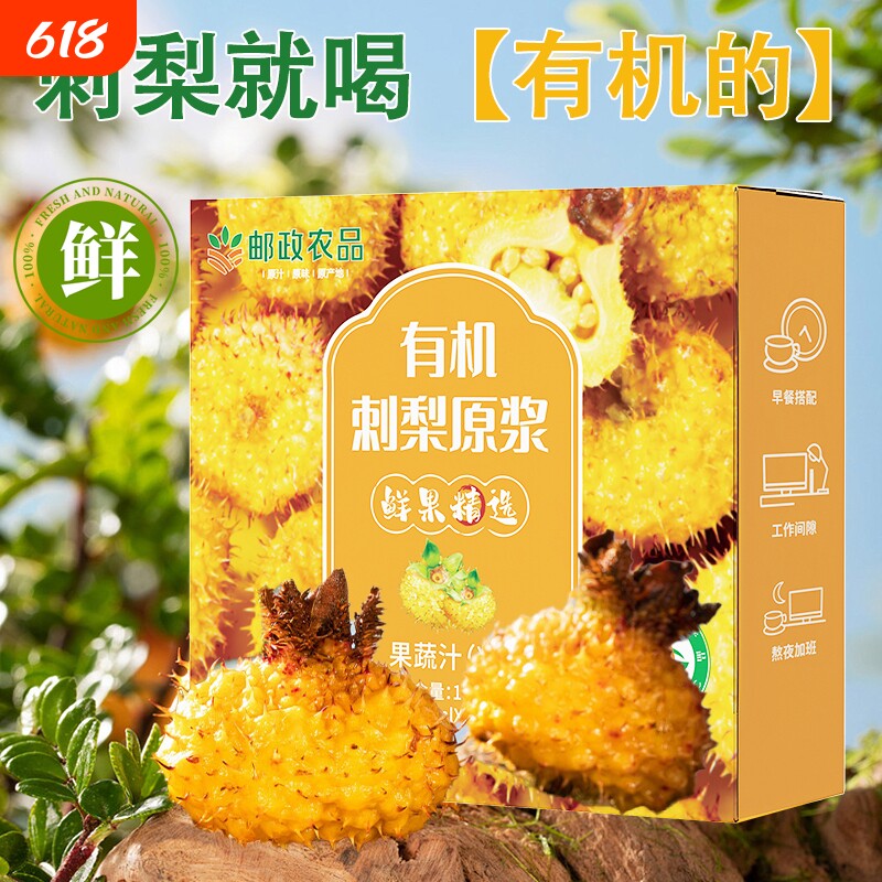 邮政农品有机刺梨原浆便携方便100%鲜榨nfc鲜果原浆浓郁口感袋装