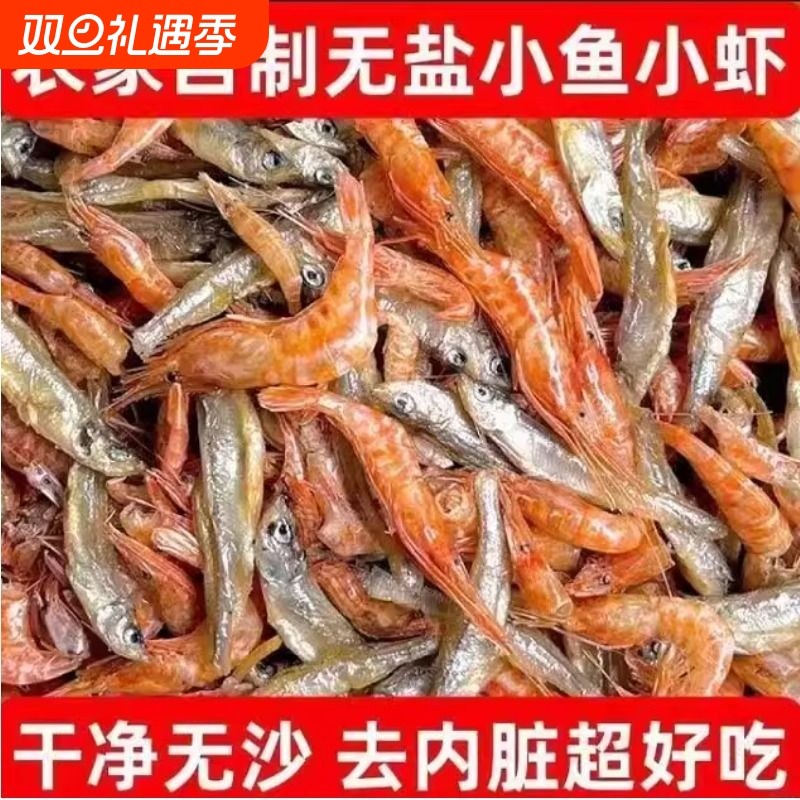 北海特产小鱼小虾干货农家自制鱼干湖南特产淡水小鱼干无盐去内脏