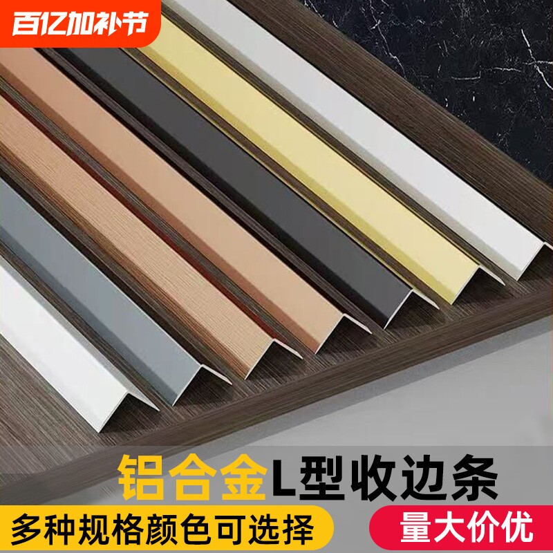 L型铝合金收边条瓷砖收口条木地板压条阳角直角包边条装饰条自粘