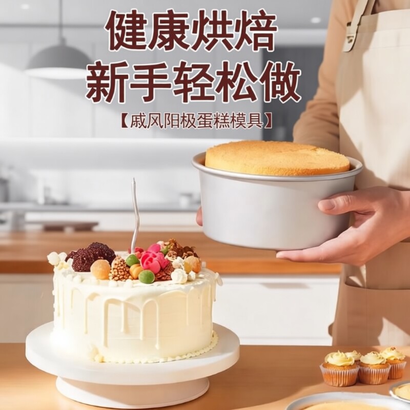 圆形戚风烤蛋糕模具六6寸8寸10烘焙12工具活底胚底烤箱家用做