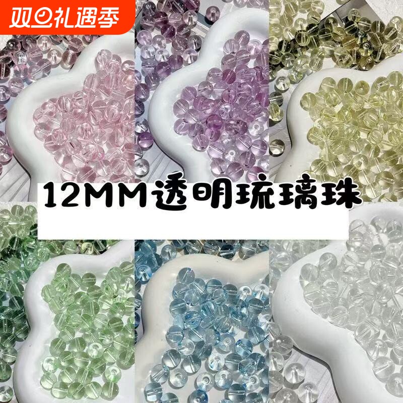 热销12MM冰透果冻琉璃散珠仿白水晶清新冰透DIY手工散珠饰品配