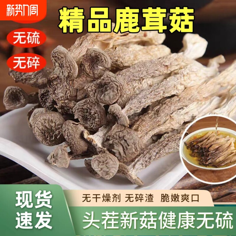 精品鹿茸菇干货500g包邮脆脆菇蘑姑干香菇鹿茸菌无硫新鲜煲汤年货