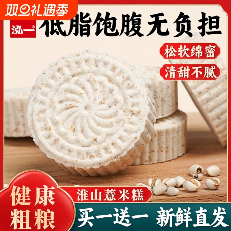 泓一淮山薏米糕整箱八珍糕点心传统低脂饱腹早餐零食休闲食品小吃