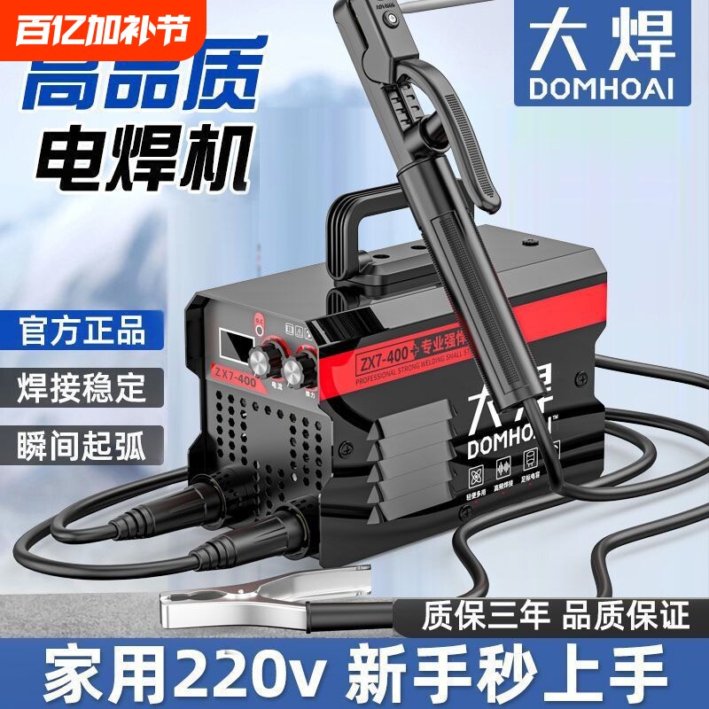 大焊400工业级电焊机掌中宝焊接220v便携全小型家用型亚光电焊机