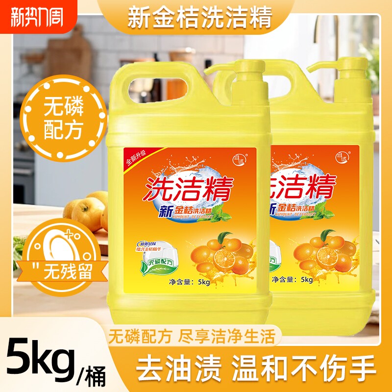 家庭装正品洗洁精食品级清洁剂无残留洗碗液厨房