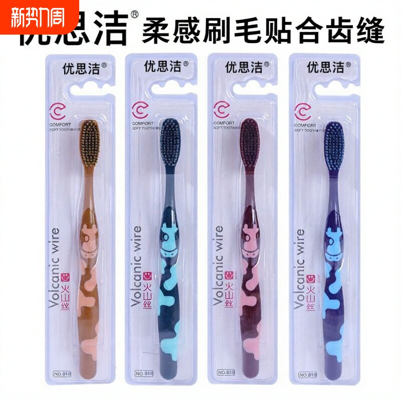 优思洁正品6排85孔高密植毛成人家用软毛牙刷批发厂家直销