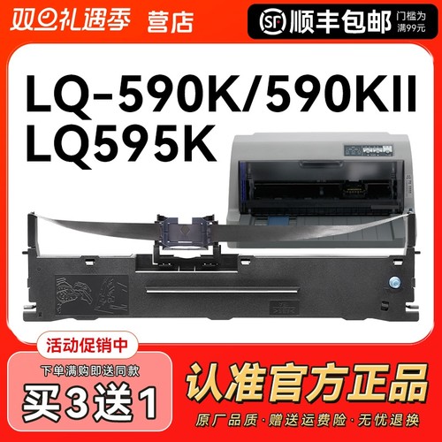适用爱普生590K色带LQ-595K 590Kii 595Kii 590K2 595k2针式打印机色带架原装品质S015337色带条带芯CMYK