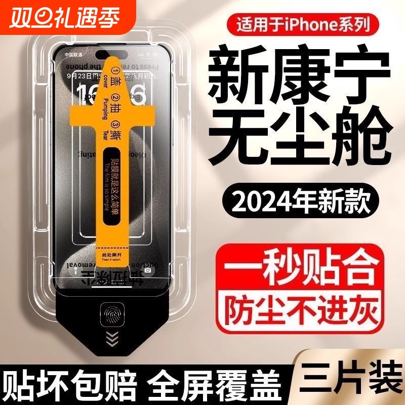 适用苹果15promax无尘仓秒贴膜