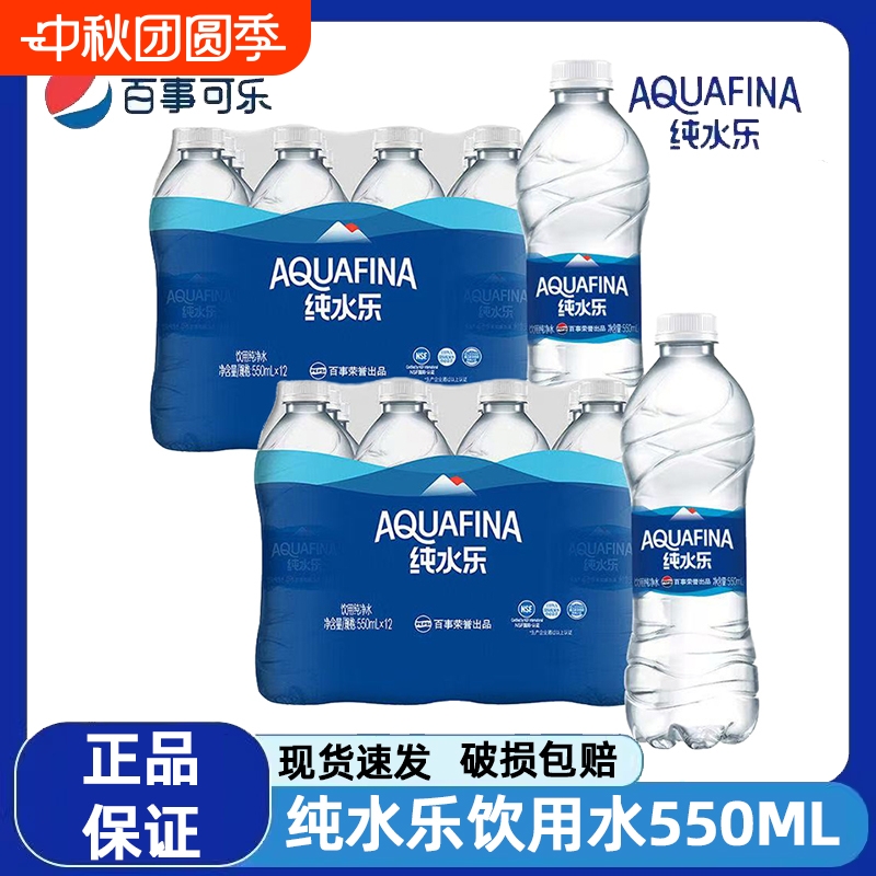 百事纯水乐饮用纯净水550ml6/12/24瓶整箱会议用水饮用水可乐