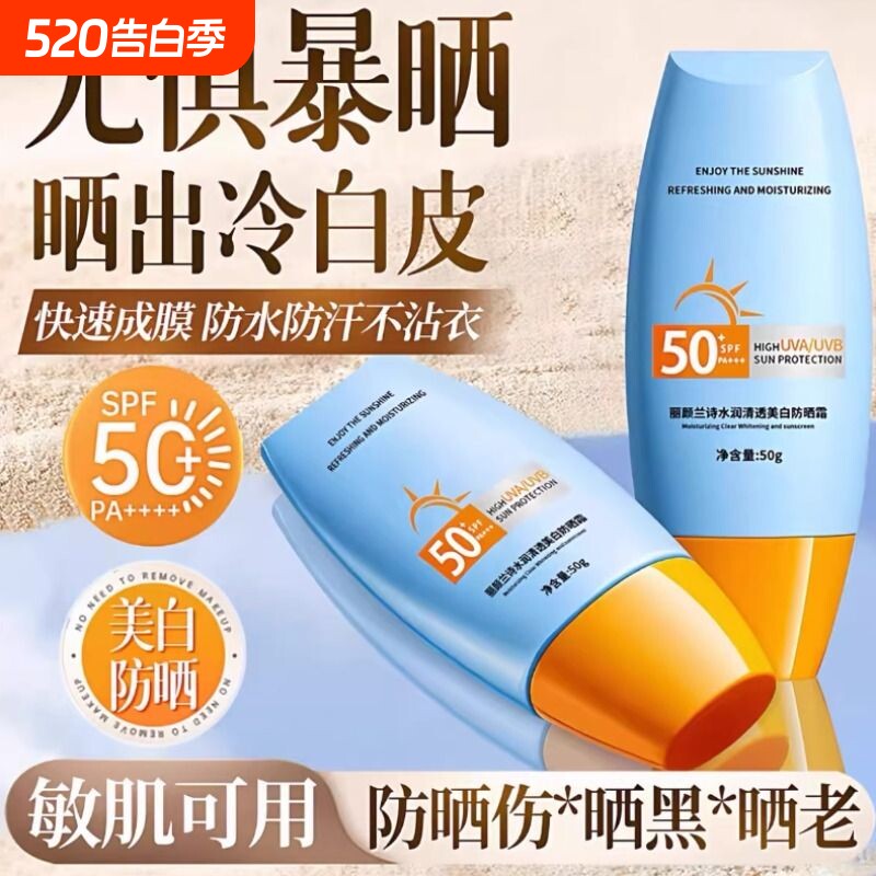 防晒霜美白防晒乳50倍防紫外线防晒喷雾儿童大人身体隔离霜女