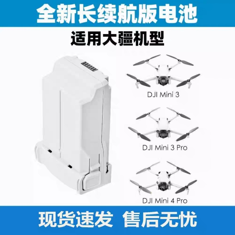 大疆Mini3长续航Pro迷你4Pro电池