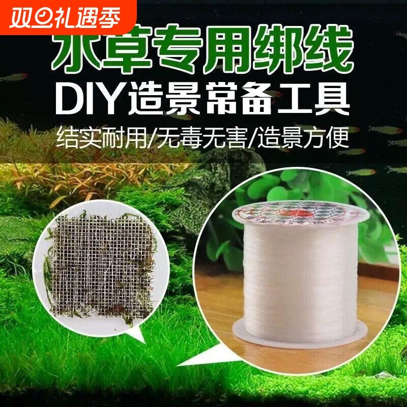 水草绑线透明莫斯线水草胶莫斯胶沉木杜鹃根不锈钢莫斯网绑水草线