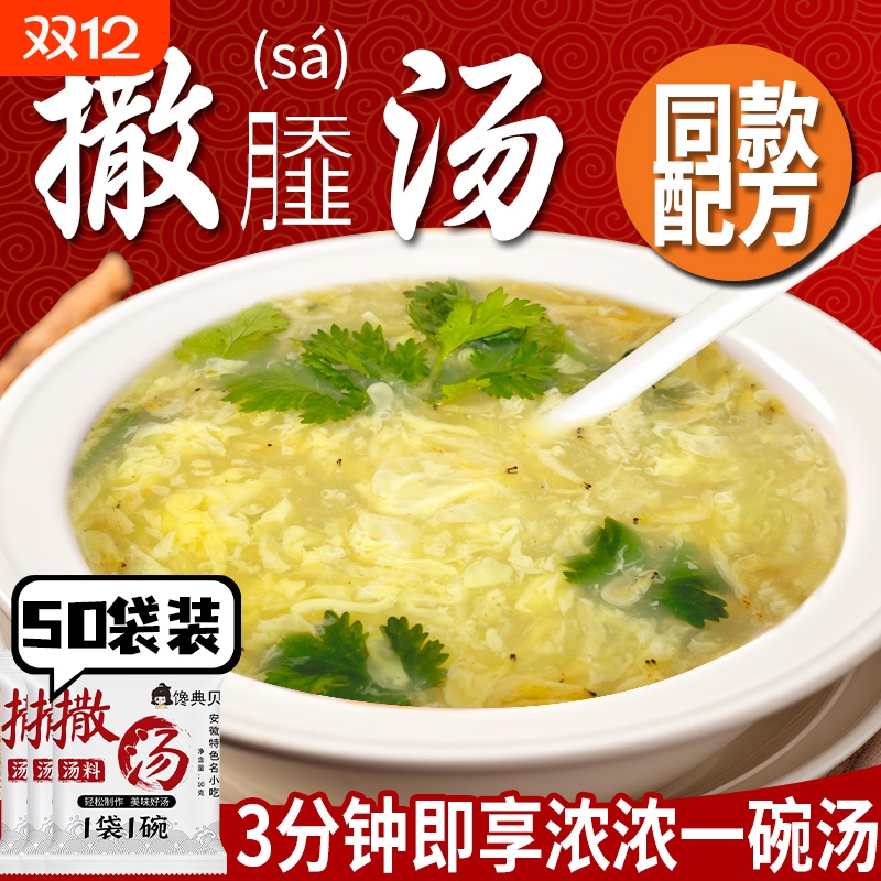 撒汤安徽特产阜阳特色胡辣汤专料包宿州沙汤临沂早餐正宗鸡蛋sa汤