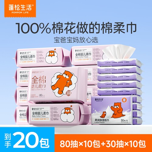 蓬松生活婴儿全棉柔巾新生儿宝宝洗脸巾母婴可用面巾乳霜柔润保湿