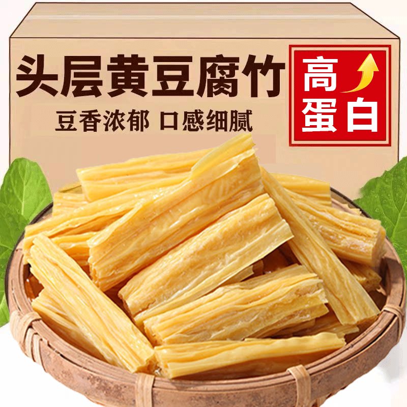 头层手工薄豆皮纯腐竹干货优质火锅凉拌菜豆腐皮5斤装整箱发货