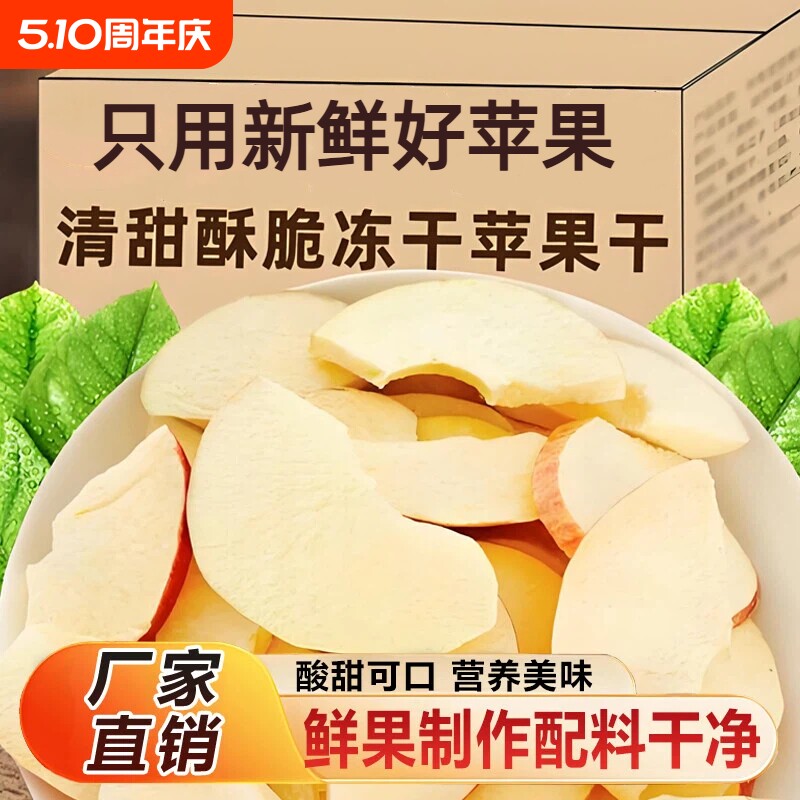 配料只有苹果！山西FD冻干苹果圈苹果片水干果休闲零食22g健康