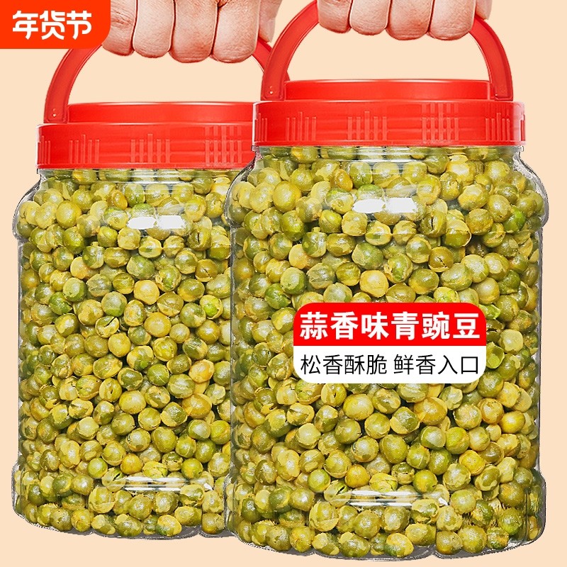 蒜香味青豌豆油炸500g香酥脆豆类零食青豆子小吃下酒菜休闲炒货年