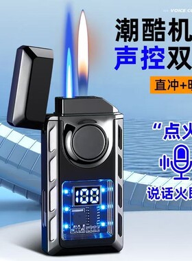 智能声控感应防风打火机送礼