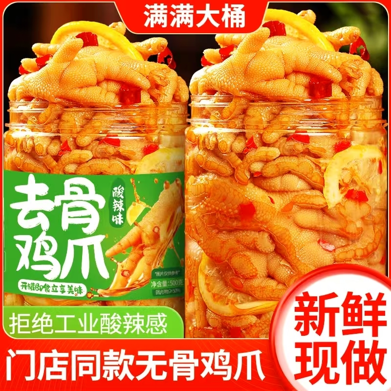 酸辣无骨鸡爪柠檬即食泡椒凤爪子