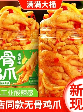 无骨鸡爪柠檬酸辣卤味泡椒凤爪脱骨网红即食解馋小吃零食旗舰店