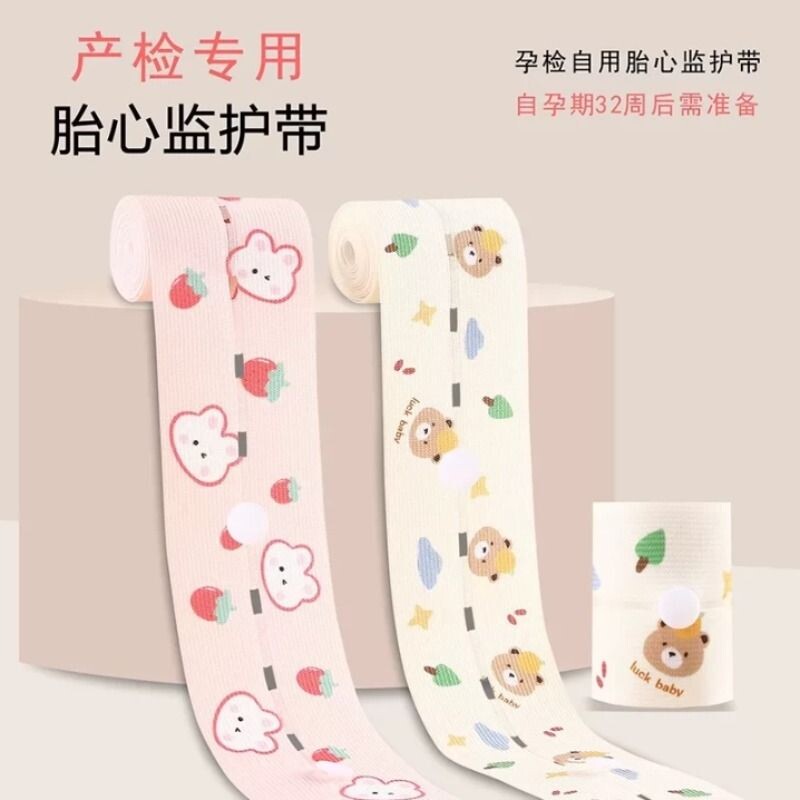 胎心监护带孕妇专用胎监带监测带孕期晚期产检绑带加长耐磨托腹带