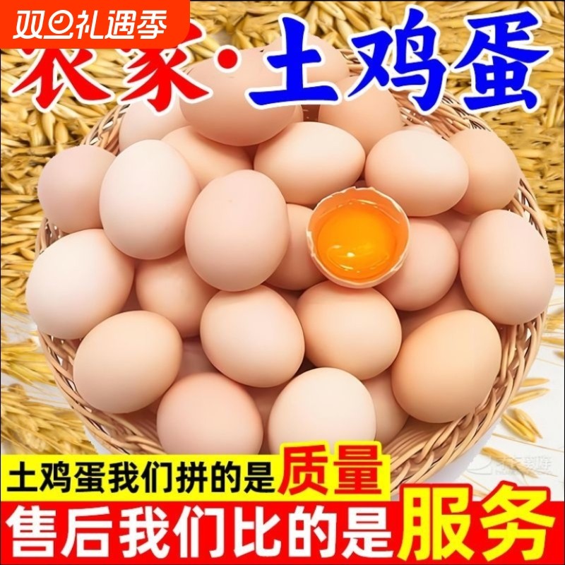 山林散养土鸡蛋55g+大蛋新鲜鸡蛋现捡现发孕妇儿童辅食蛋营养早餐