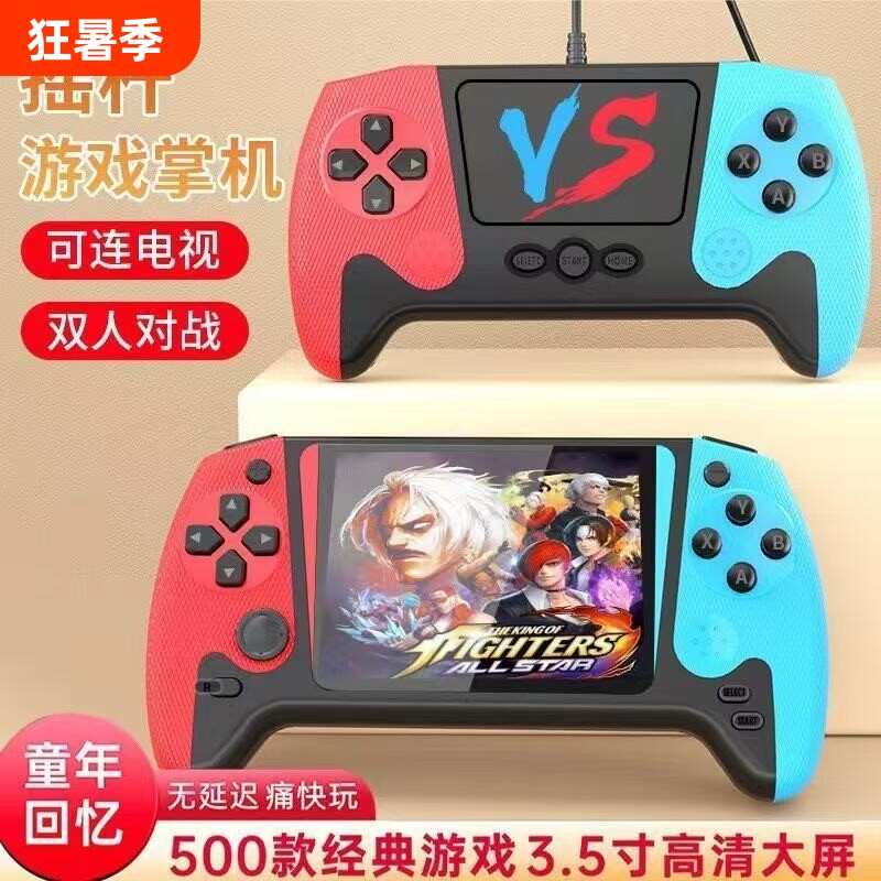 对打掌机游戏机PSP大屏幕怀旧复古双人摇杆大屏幕充电双人新款