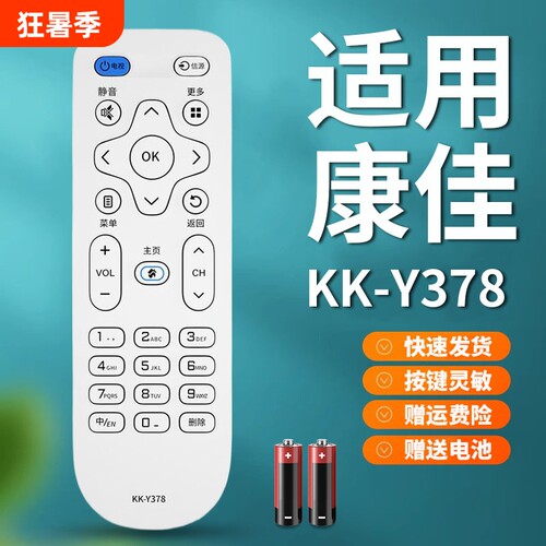 适用于康佳电视遥控器KK-Y378 LED55K35A KK-Y378A 通 KK-Y378C LED55K35U LED43/39K35A LED32S1 V58U