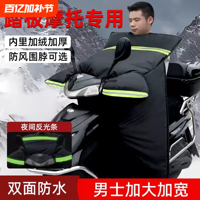 电动踏板加绒男士加厚加大被摩托车罩电瓶车挡风挡雨冬季动车防雨