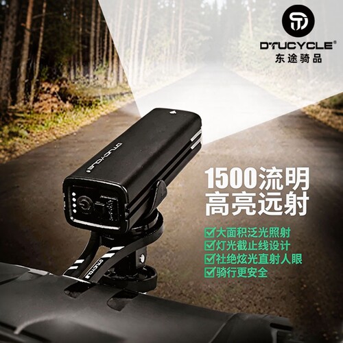 DTUCYCLE山地自行车夜骑超亮前灯