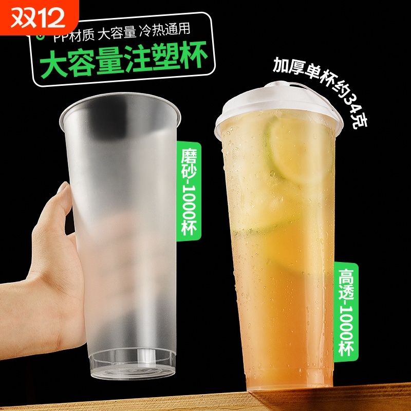大容量1000ml奶茶杯子一次性带盖98口径水果茶柠檬茶杯注塑杯商用