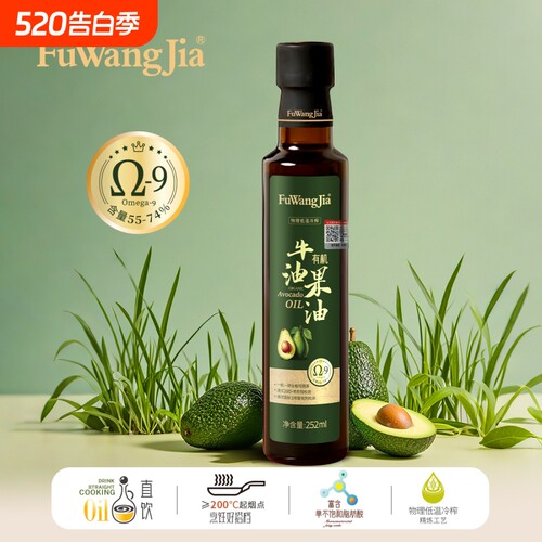 【临期清仓】低温一级冷榨牛油果油252ml家用健康清淡食用油