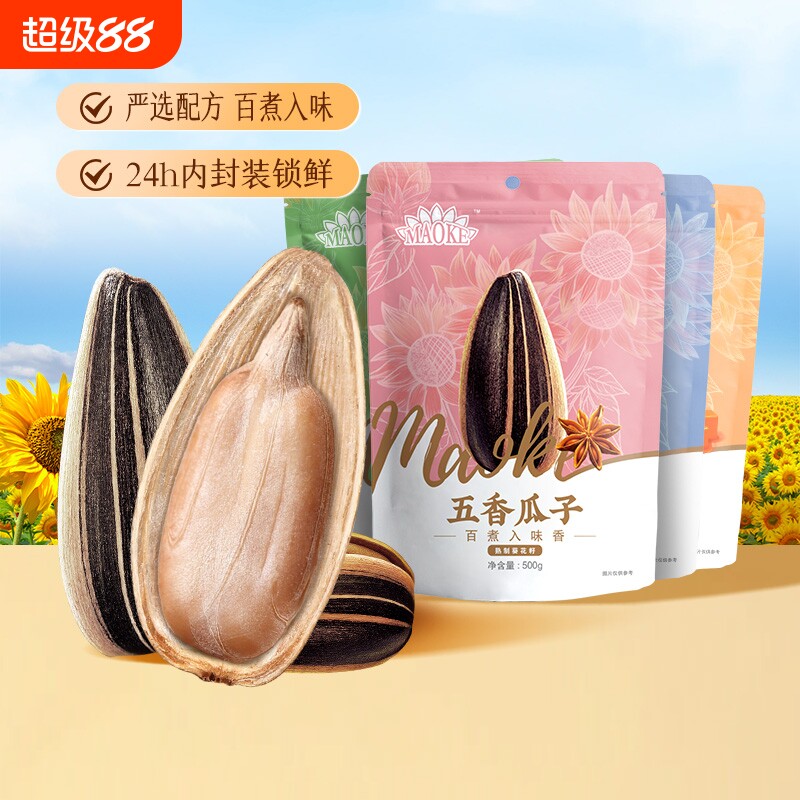 毛嗑瓜子500g*4袋零食4斤葵花籽大包装坚果休闲原味小包装五香味