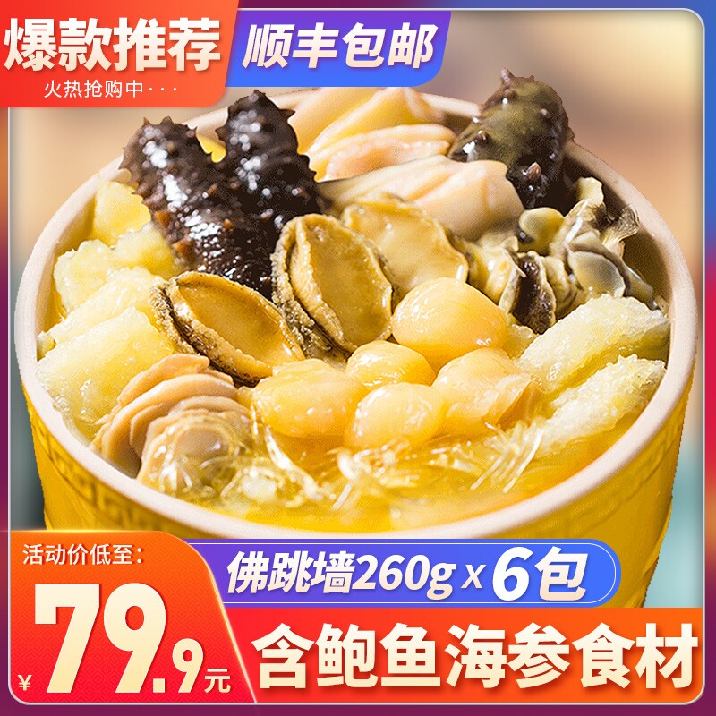 金汤佛跳墙海参鲍鱼捞饭花胶海鲜加热即食盆菜年货送礼260克袋装
