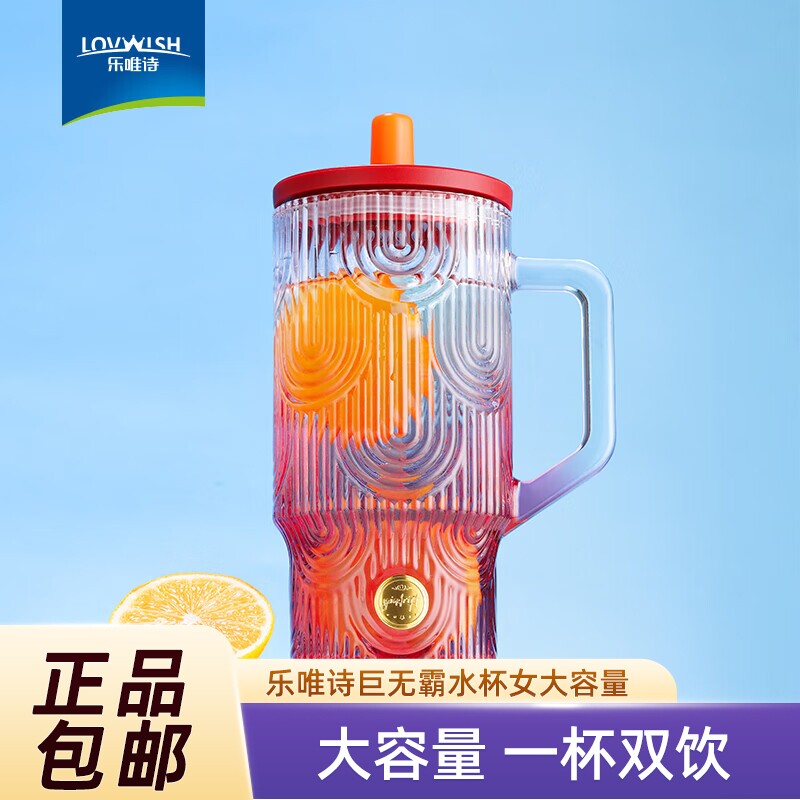 乐唯诗巨无霸水杯玻璃吸管杯图片