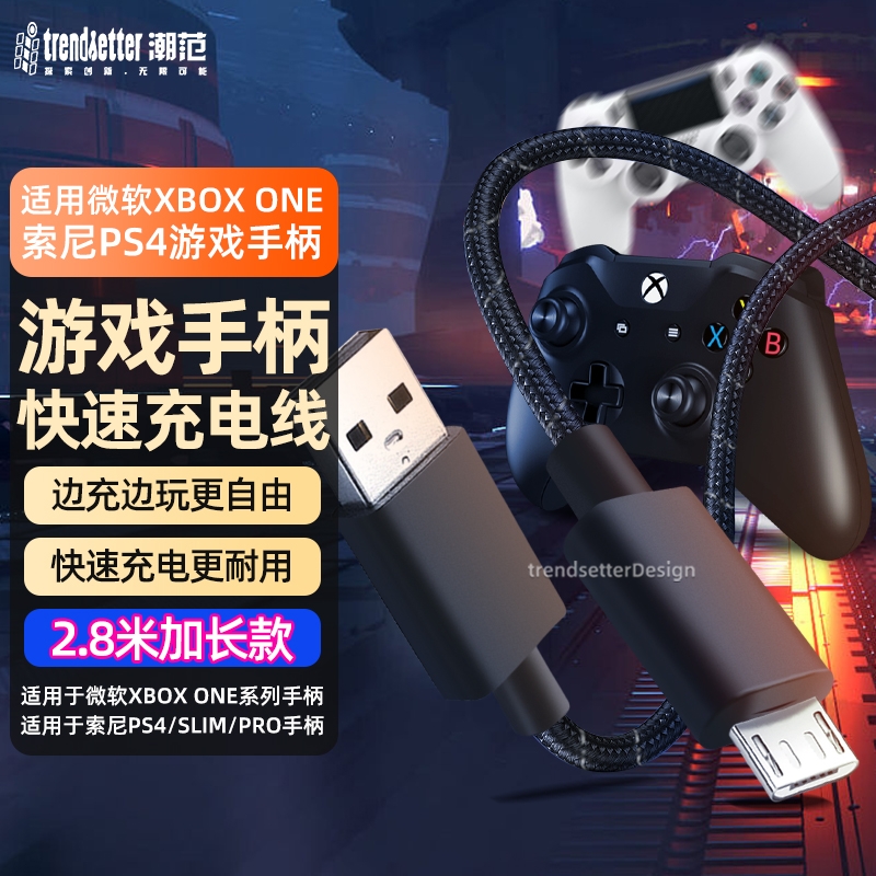游戏手柄连接线micro usb 2.8米适用sony索尼ps4微软XBOXONE 3代/1代/2代手柄线psv连接线数据线Pc连接电脑线