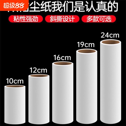 粘毛卷纸粘毛器滚筒可撕式替换芯衣服去沾毛滚刷粘纸滚撕纸粘尘纸