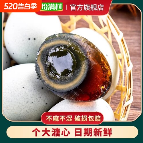 16枚皮蛋鄱阳湖溏心松花皮蛋无铅鸭皮蛋变蛋批发源头新鲜实心整箱
