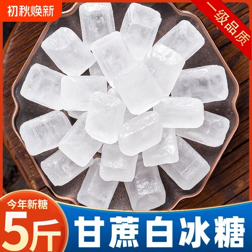 一级单晶冰糖白冰糖|千人加购