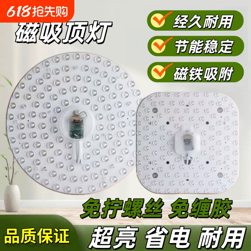 吸顶灯led灯芯替换磁吸圆形灯圆形客厅改造灯圆盘方形节能超亮